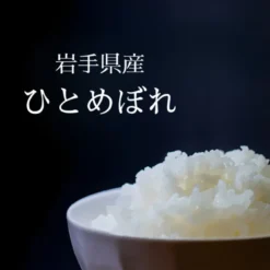 Iwate Sakura Hitomebore Premium Ris 10kg